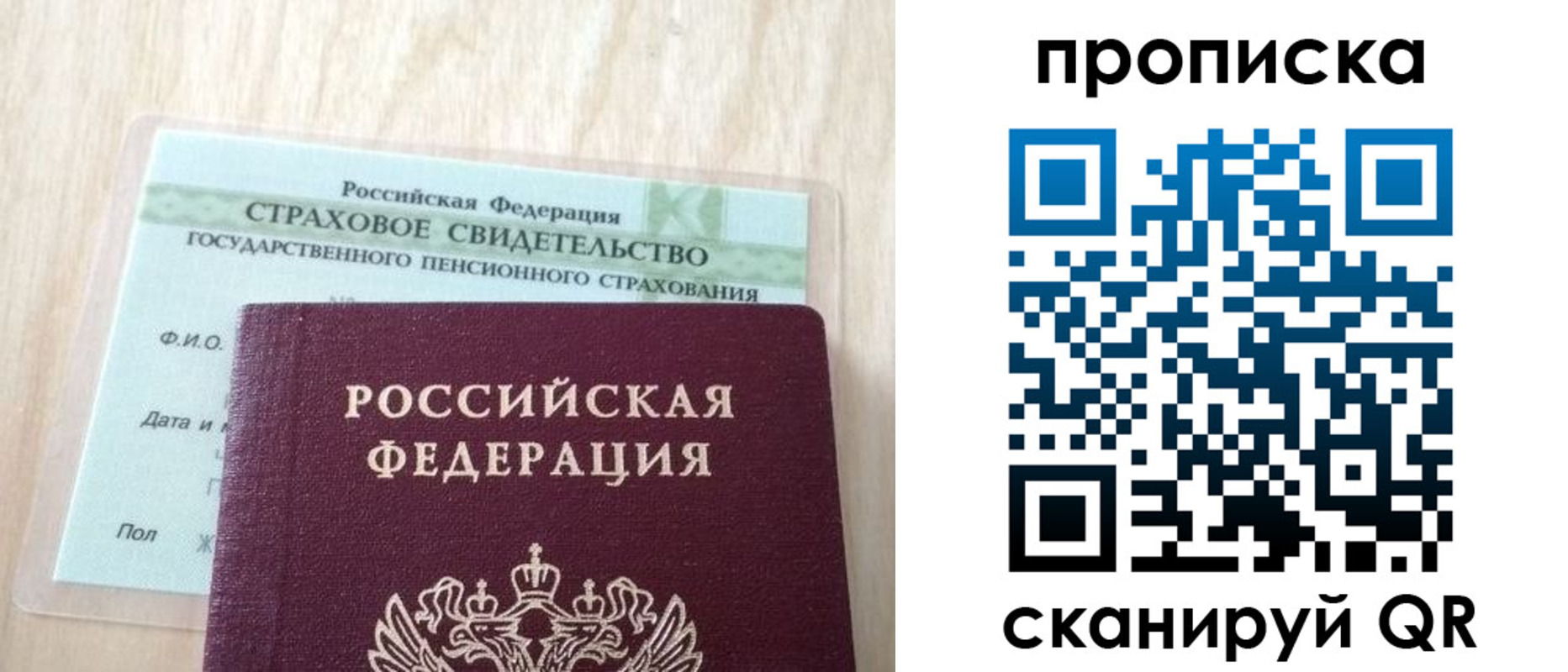 прописка 2025 в Краснотурьинске