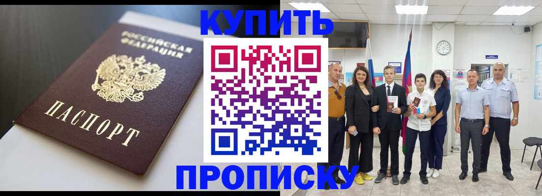 купить прописку в Краснотурьинске
