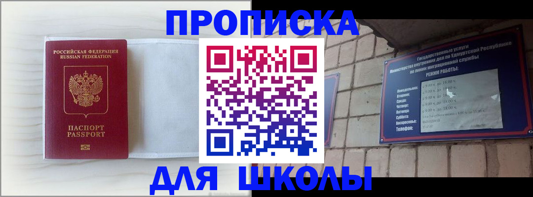 временная регистрация для школы в Краснотурьинске